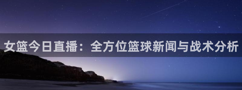 球神直播体育在线